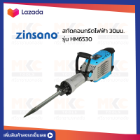 สกัดคอนกรีตไฟฟ้า 30มม. HM6530 ZINSANO