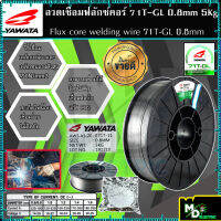 YAWATA ลวดเชื่อมฟลักซ์คอร์ 71T-GL 0.8mm 5 Kg (ไม่ต้องใช้แก๊ส)