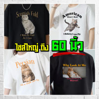 แบร์บุรี : เสื้อยืดไซส์ใหญ่ เสื้อยืดคนอ้วน ไซส์ใหญ่ 5XL อก 60 นิ้ว (CAT-V2)