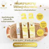 แพคเก๊ตใหม่ รีแพ#ได้เวลายกเครื่อง #สมุนไพรคาสโนวี่ #มีของแถม #น้ำหอมจอมยั่วฟีโรโมน รีแพร์