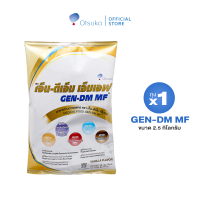 GEN-DM MF Vanilla Flavor 2.5 kg เจ็น-ดีเอ็ม เอ็มเอฟ กลิ่นวานิลลา ขนาด 2.5 กิโลกรัม เพิ่มใยอาหาร อาหารชนิดผง สำหรับผู้ที่ให้อาหารทางสายให้อาหาร จำนวน 1 ถุง