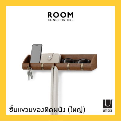 Umbra : Cubby large Organizer / ชั้นแขวนของติดผนัง