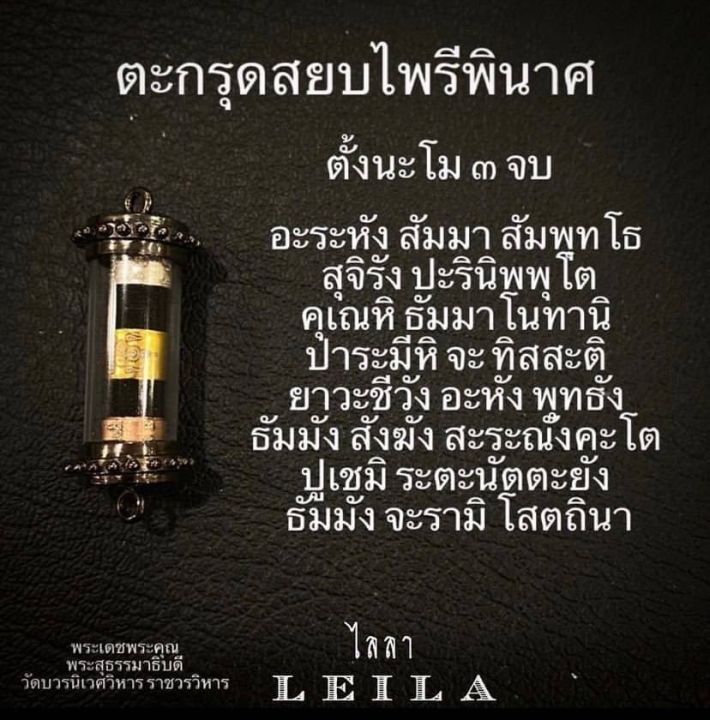 leila-amulets-ไพรีพินาศ-รุ่นสยบไพรี-พร้อมกำไลหินฟรีตามรูป