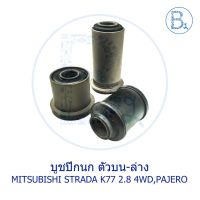 ูชปีกนก น-ล่าง ยี่ห้อ RBI MITSUBISHI STRADA K77 2.8 4WD, PAJERO95-07