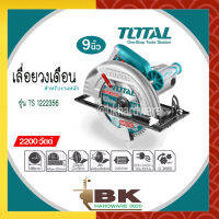 เลื่อยวงเดือน 9 นิ้ว Total รุ่น TS 1222356  2200วัตต์ รุ่นรองรับงานหนัก (อย่างดี)