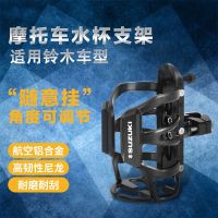 [COD] Suitable for GSX250R GW250 DL250 modified water cup bumper bottle kettle bracket accessories