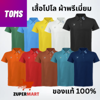 FBT เสื้อโปโล คอปก Basic Polo ผ้านุ่มลื่น ใส่สบาย B2C411