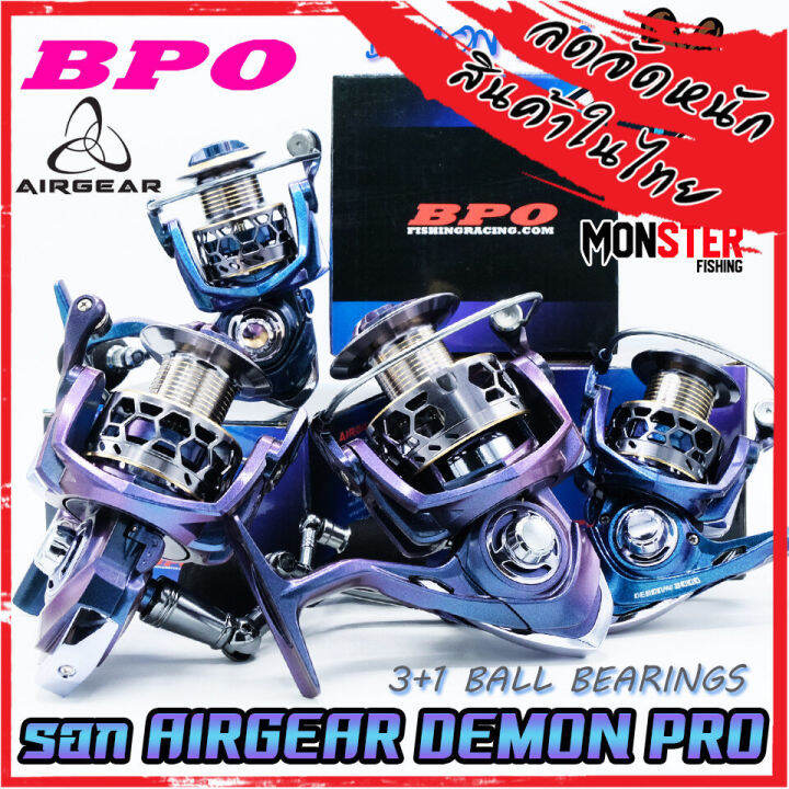 รอกตกปลา รอกสปินนิ่ง AIRGEAR DEMON PRO 2000/3000/4000/5000/6000 by BPO
