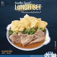 [Digital Coupon] เอี่ยวไถ่ 1960 - ราดหน้าเส้นคั่ว เส้นทอด - เนื้อ