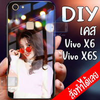 Smart Case Vivo X6 Vivo X6S เคสมือถือออกแบบเองได้ เคส DIY วีโว่ เคสกระจกนิรภัย กันกระแทก กระจก เทมเปอร์ เคสสั่งทำ