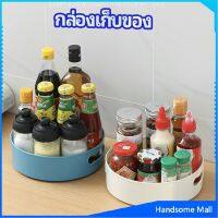 H.S. ที่วางเครื่องปรุง หมุนได้ ที่เก็บของพลาสติกอเนกประสงค์ storage box