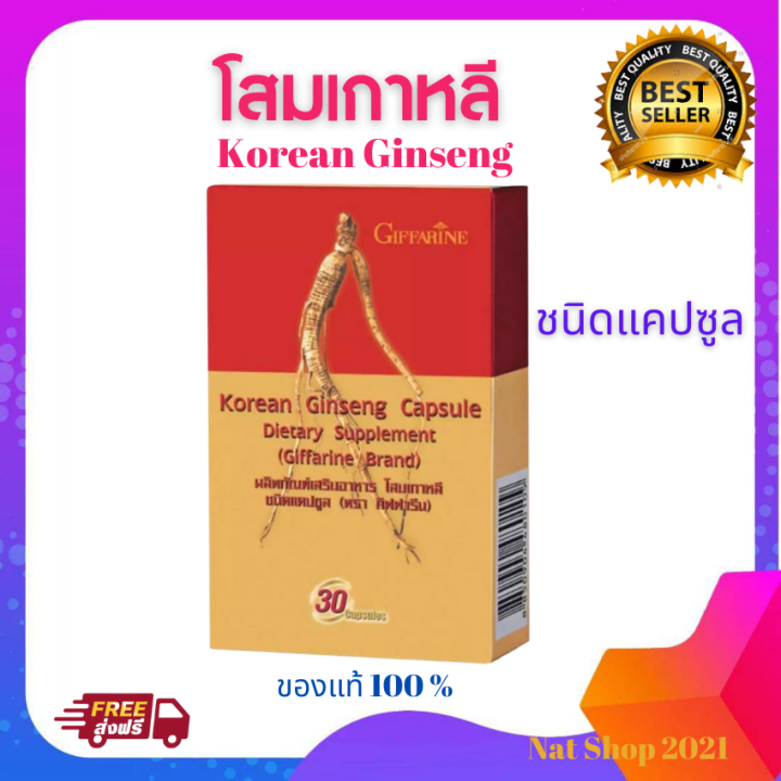 ส่งฟรี-โสมเกาหลี-กิฟฟารีน-korean-ginseng-capsule-ผลิตภัณฑ์เสริมอาหารโสมเกาหลี-ชนิดแคปซูล-ประกอบด้วยผงรากโสม-500-มก