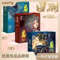 ปริศนากระแสน้ำแห่งชาติ 1000 Pian Nine-Tailed Fox Guofeng Series Edition ศิลปะปริศนาการบีบอัด puzzle~