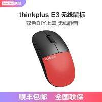 【 ของแท้อย่างเป็นทางการ 】 เลอโนโว Thinkplus เมาส์ไร้สาย E3