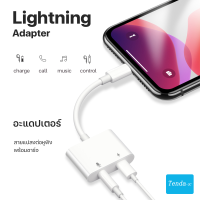 สายแปรงหูฟัง 4in1 dual Lightning Audio &amp; Charge Adapter และอะแดปเตอร์ชาร์จสำหรับ for iPhone7/8/X/XR/iOS 10/11/12 ขึ้นชาร์จเพลงหรือโทรสำหรับหูฟังอะแดปเตอร์แปลงเสียง #A-031