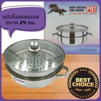 MH หม้อ หม้อนึ่งสแตนเลสอเนกประสงค์ ขนาด 28 ซม. ตรา [POT] หม้อนึ่งไอน้ำ หม้อนึ่ง ใช้ได้กับเตาทุกชนิด หม้อนึ่ง ซึ้ง