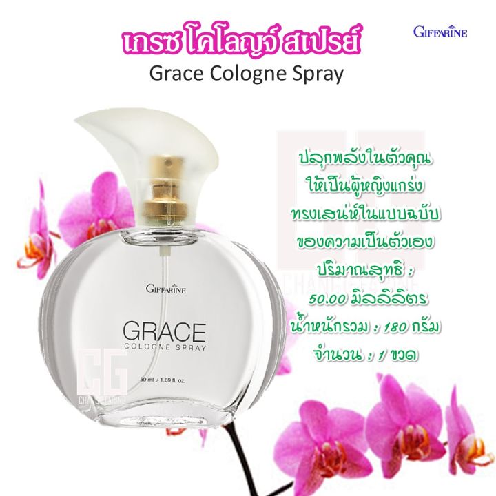 น้ำหอม-เกรซ-โคโลญจ์-สเปรย์-กิฟฟารีน-ของแท้-giffarine-grace-cologne-spray-น้ำหอมผู้หญิง-น้ำหอมแท้-ส่งฟรี-ส่งเร็ว