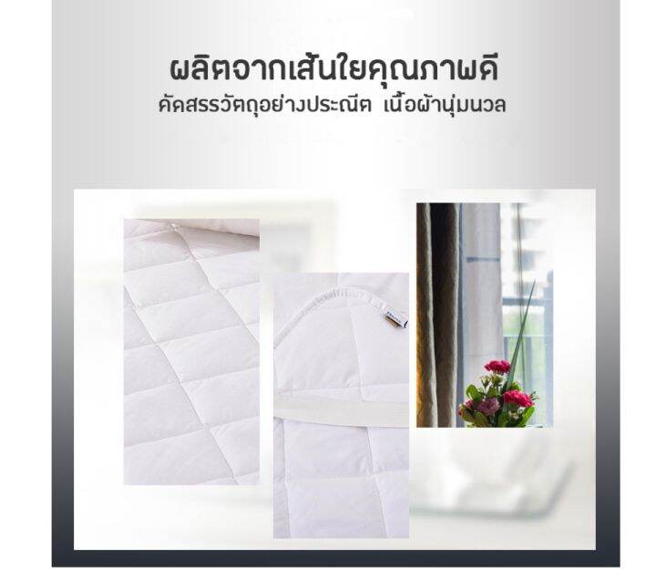 ป้องกันไรฝุ่น-mattress-protector-ผ้ารองกันเปื้อน-ปลอกที่นอน-ผ้ารองกันเปื้อนเกรดโรงแรม