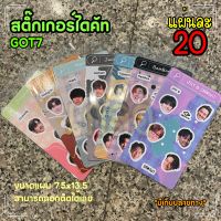 สติ๊กเกอร์ไดคัท GOT7 กัซ สามารถลอกติดได้เลย (มีเก็บเงินปลายทาง)