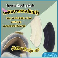 Reviln แผ่นกันรองเท้ากัด แก้รองเท้าหลวม Sponge heel pad