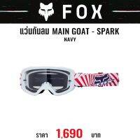 แว่นกันลม FOX MAIN GOAT NAVY SPARK