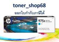 HP 975X C (L0S00AA) ตลับหมึกพิมพ์เพจวายด์ สีฟ้า ของแท้