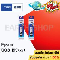 EPSON Injk Original 003 หมึกเติมแท้ สำหรับเครื่อง EPSON L3110/L3150 NO.003 สีดำ 2 ขวด #หมึกสี  #หมึกปริ้นเตอร์  #หมึกเครื่องปริ้น hp #หมึกปริ้น  #ตลับหมึก