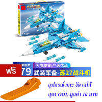 ND THAILAND ตัวต่อเลโก้ เลโก้ เครื่องบินรบ ทหาร MINGDI ARMED WEAPONS 379 PCS K0186