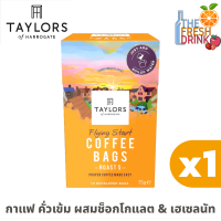 Taylors of Harrogate Coffee bags Flying Start เทย์เลอร์ ออฟ ฮาร์โรเกท กาแฟ พร้อมดื่ม คั่วเข้ม ผสม ช็อกโกแลต เฮเซลนัท 10ซอง