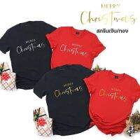 เสื้อยืดผ้าฝ้าย 2023 [S-5XL]ผ้าฝ้าย 100% [ คริสต์มาส ] สกรีนแวววาว Merry Christmas ผ้า COTTON เส้นใยพิเศษ ไม่หดไม่ย้วย [ร้านนี้ของแท้ ระวังสิ