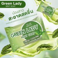 สบู่กรีนเลดี้ GREEN LADY SECRET SOAP 30 กรัม ( 1 ก้อน )