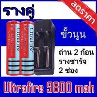 ของแท้100% 18650 battery charger ถ่านชาร์จคุณภาพสูง Ultrafire 9800 mAh 2ก้อน แถมฟรี ที่ชาร์จถ่าน แบบรางคู่ #ถ่านชาร์จ aa  #ถ่านชาร์จ 18650  #ถ่านชาร์จ usb #ถ่านชาร์จ 3 7v  #ถ่านชาร์จ