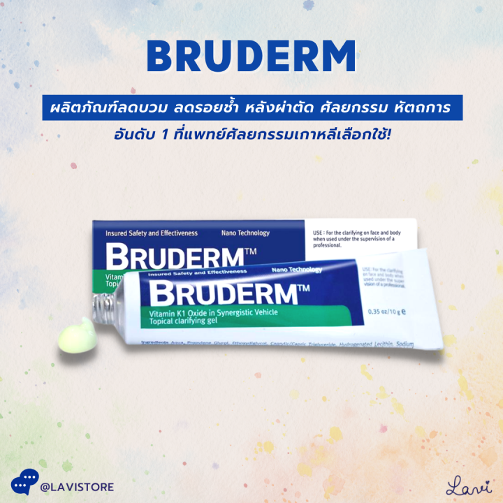 Bruderm Cream 10g / Bruderm Cream Vitamin K1 Oxide บรูเดอร์ม ครีมลดรอยช้ำ ลดบวม รอยเขียวหลัง