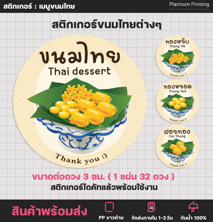 สติกเกอร์ขนมไทย-ขนมหวาน-ขนมโบราณ-thai-dessert-ทองหยิบ-ทองหยอด-ฝอยทอง-สติกเกอร์ไดคัท-s67