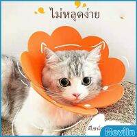 Reviln คอลล่าแมว ปลอกคอดอกไม้ ปลอกคอกันเลีย คอลล่าสุนัข  Cat coll