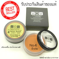 VOV COVER FOUNDATION รองพื้น วีโอวี (No.04 ผิวเข้ม)