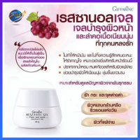 เจลบำรุงผิวหน้า และลำคอ กิฟฟารีน เรสซานอล เจล Giffarine Reszanol Gel Facial and Neck Fragrance Free #สกินแคร์