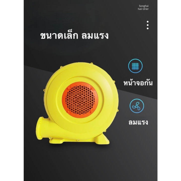 พร้อมส่ง-พัดลมปั๊มลม-ที่เป่าลมไฟฟ้า-220v-50hz-450w-สําหรับของเล่นเป่าลม-สระน้ำเป่าลม-บ้านบอลเป่าลม