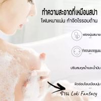 ร้าน Loki Fantasy  ไวท์เทนนิ่งทำความสะอาดผิว ครีมอาบน้ำขาว ไวท์เทนนิ่งทำความสะอาดผิว ครีมอาบน้ำโทนอัพ ครีมอาบน้ำ เจลอา