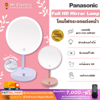 Panasonic โคมไฟกระจกแต่งหน้า LED LAMP บิวตี้ โคมไฟมินิมอล HHGLT0639 (รุ่นมีที่เก็บของ)