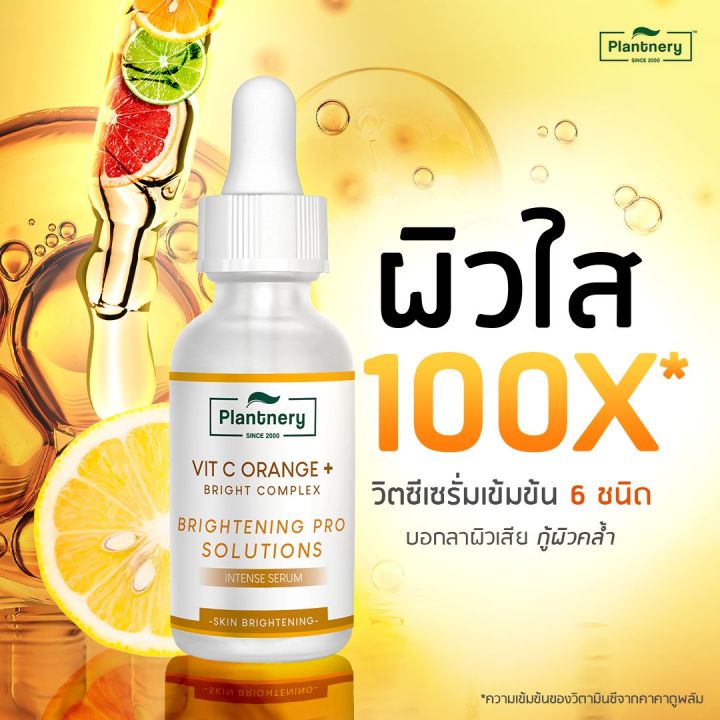 plantnery-vit-c-orange-amp-lemon-bright-complex-intense-serum-30-ml-วิตามินซีเข้มข้น-6-ชนิดบูสผิวใส-100x-บอกลาผิวเสีย-กู้ผิวคล้ำ