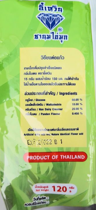 ชานมไข่มุก-ใบเตย-เครื่องดื่มชนิดผงปรุงสำเร็จ-ตรา-อี้เหวิน-เหมาะสำหรับชงชานม-น้ำหนัก-120-กรัม