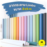 ฉากกระดาษ 2x5เมตร ฉากลิมโบ้ สำหรับงานสตูดิโอ Limbo background paper ฉากถ่ายรูป