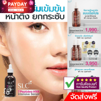 SLC Serum ของแท้ ส่งฟรี เซรั่ม SLC 7 Peptide -Hya Intensive Serum เซรั่มหน้าตึง ผิมชุ่มชื่น เนื้อบางเบา ซึมเข้าผิวได้ง่าย ลดริ้วรอย ฝ้า กระ จุดด่างดำ