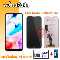หน้าจอRedmi8 หน้าจอRedmi8A LCD Redmi8/8A Redmi8 Redmi8A  งานแท้ หน้าจอ+ทัช หน้าจอมือถือ หน้าจอโทรศัพท์ อะไหล่มือถือ