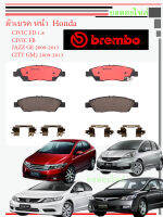 BREMBO ผ้าเบรค Honda Civic FD FB JAZZ CITY