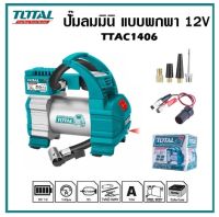 Total ปั๊มลมมินิ ปั๊มสูบลมอัตโนมัติ DC12V 140PSI (10bar) ชนิดเสียบในรถยนต์ รุ่น TTAC1406 ( Auto Air Compressor )