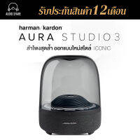 【ส่งฟรี】ฮาร์แมนคาร์ดอน Bluetooth Speaker Aura Studio 3 ลำโพงไร้สาย Bluetooth สุดหรู ดีไซน์พรีเมียม Ambient Lighting + ของแท้ 100