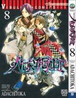 โนรางามิ เทวดาขาจร ( NORAGAMI ) เล่ม 8