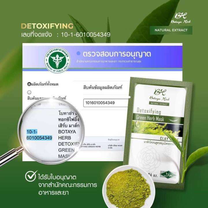 1-กล่อง-botaya-herb-detoxifying-green-herb-mask-โบทาย่า-เฮิร์บ-มาส์กโคลนเขียวสมุนไพรสูตรธรรมชาติ-บรรจุ-10-ซอง-1-กล่อง